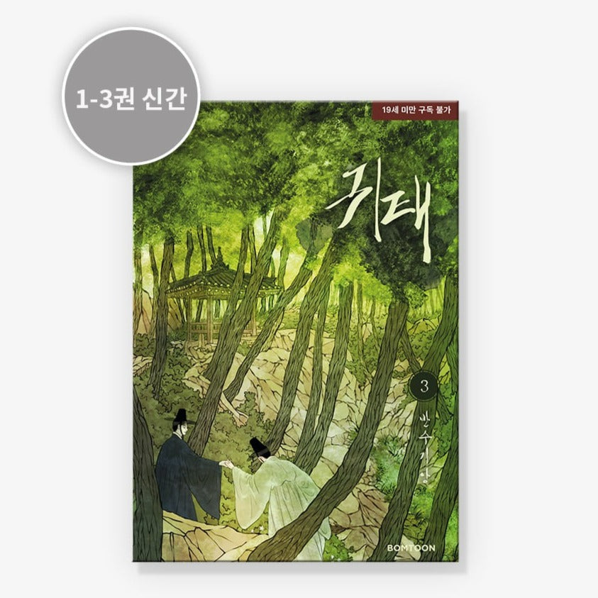 MANHWA Haunted By Desire - Korean Version Available on Seoulbazaar, your online store for trendy korean products.