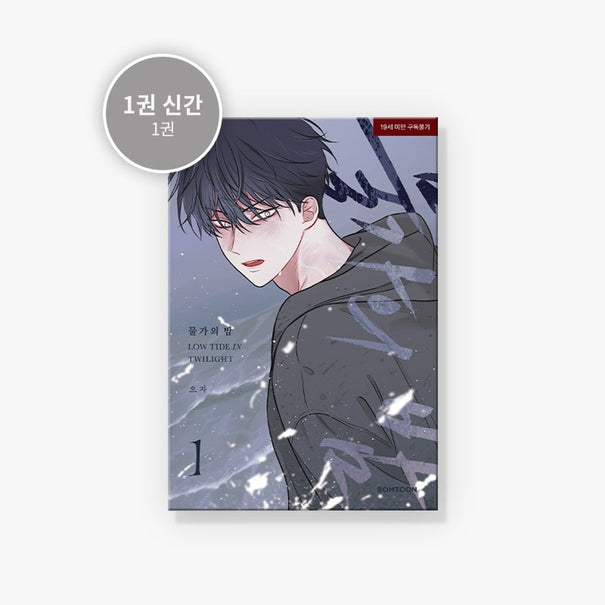 MANHWA Night By The Sea - Korean Version Available on Seoulbazaar, your online store for trendy korean products.