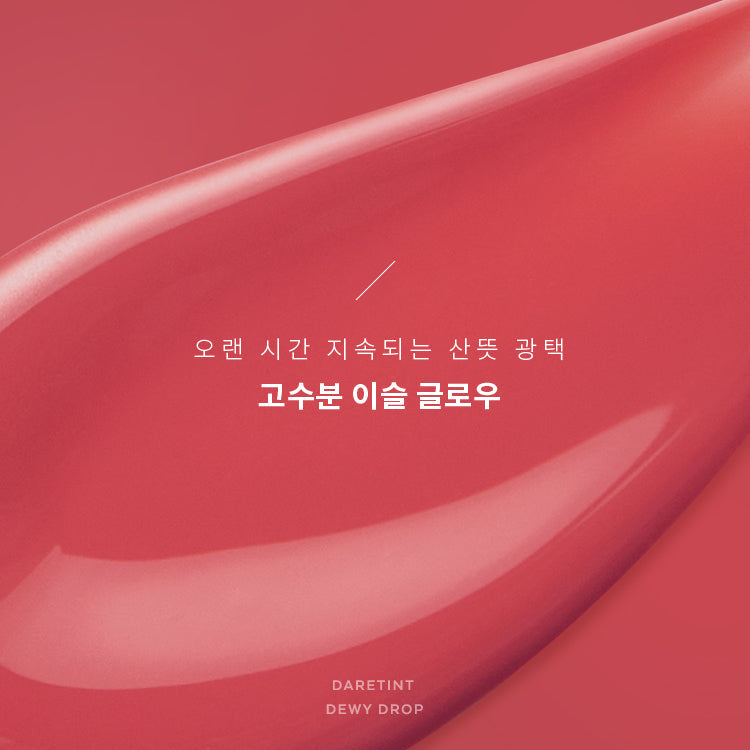 MISSHA Dare Tint Dewdrop disponible sur Ma petite Coree, ton Eshop 100% K-beauty en direct de Seoul